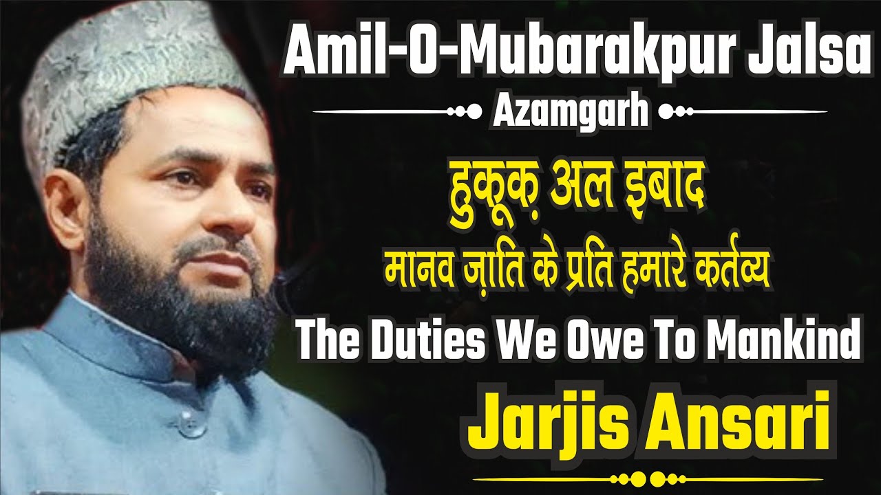 Maulana Jarjis Ansari Bayan | Huqooq Ul Ibad | Jalsa Azamgarh