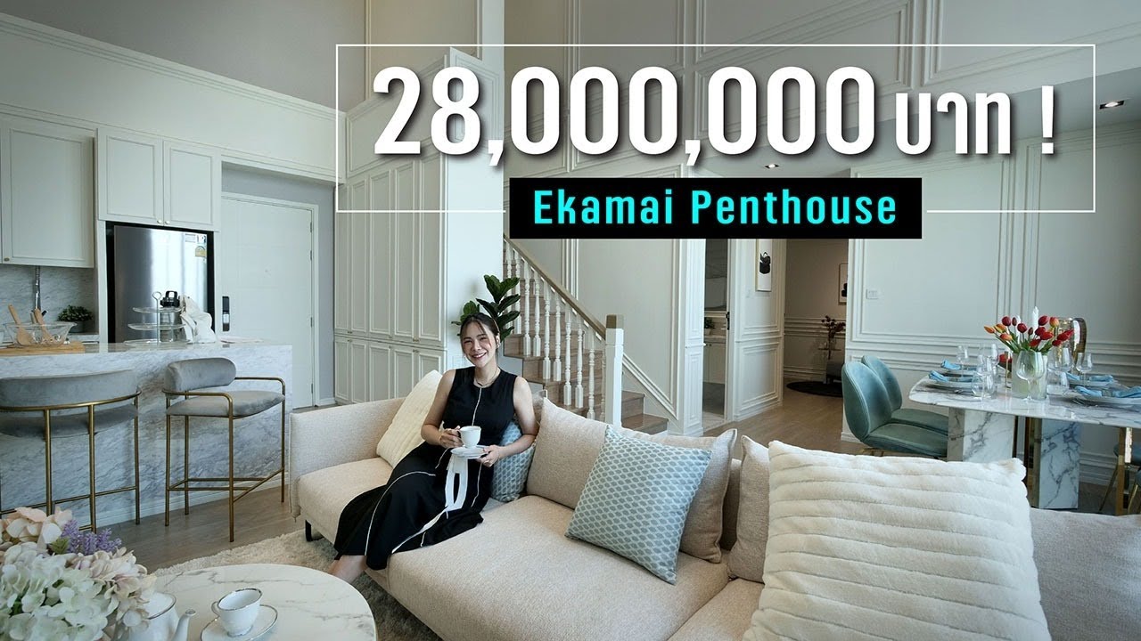 ราคานี้มีอยู่จริง! ห้อง Penthouse ในคอนโดติดขอบถนนเอกมัย l C Ekkamai Condo