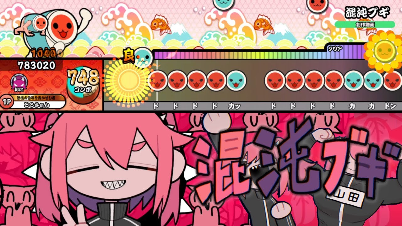 【太鼓の達人】混沌ブギ / jon-YAKITORY feat.初音ミク  創作譜面【TaikoPlusEX】