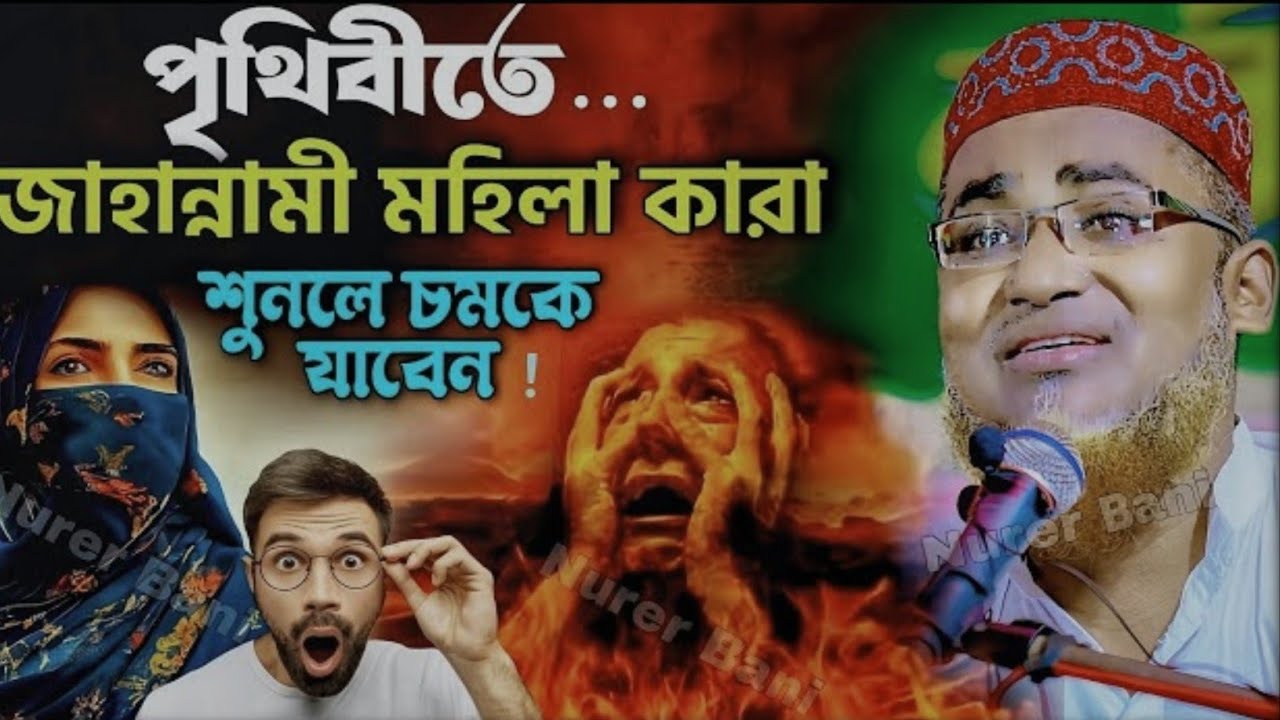 মেয়ের ৬টি গুণ না থাকলে কোরআন মতে ঘরের বউ বানানো যাবে না ।। Abdullahil Maruf jolsha 