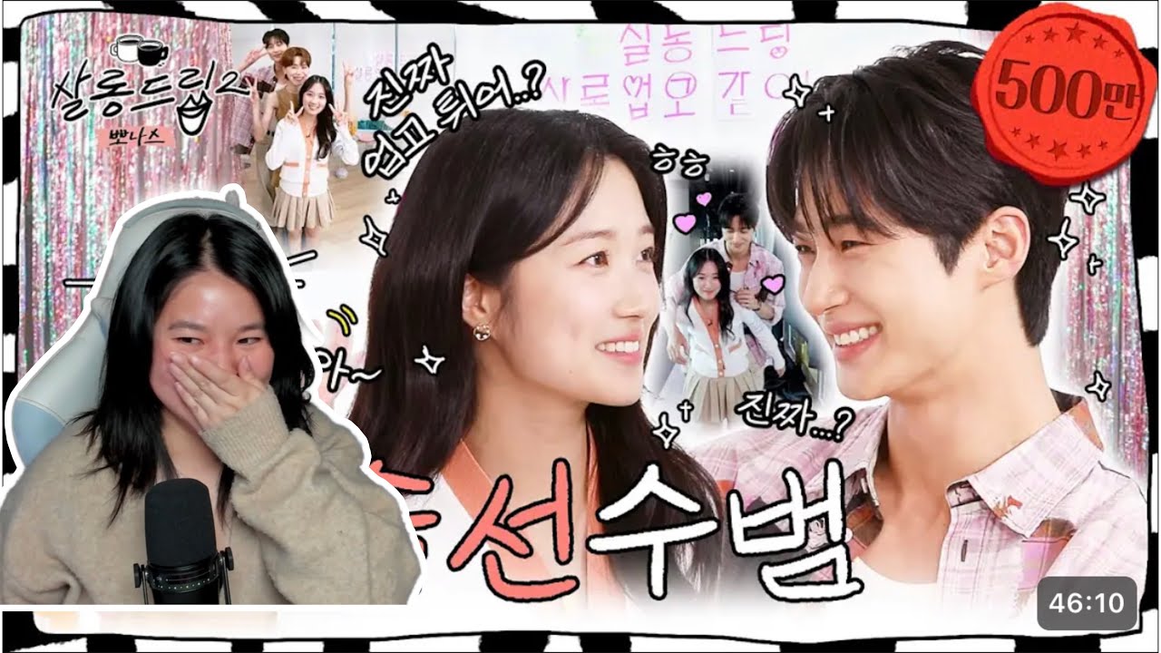 RIP Soobeoms...❤️ | Byeon Wooseok Kim Hye-yoon | Salon Drip Bonus | REACTION