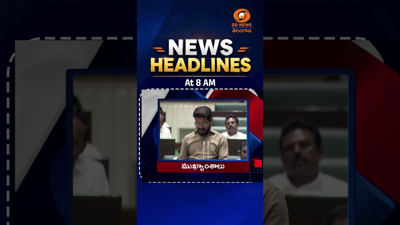 #Headlines at 8 AM | ముఖ్యాంశాలు