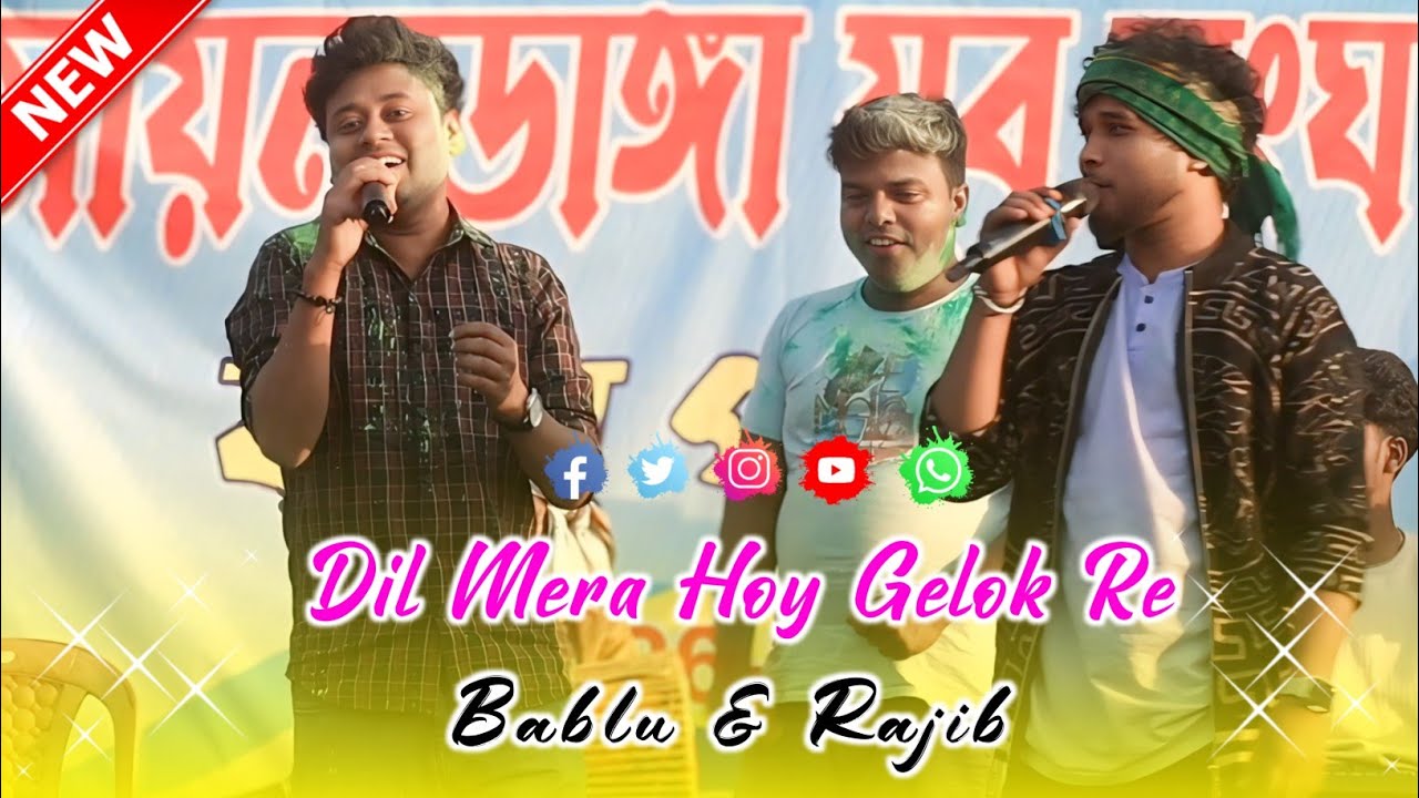 Dil Mera Hoy Gelok Re || Bablu & Rajib Baskey Santali Duet Hit Song || Santali Program Video 2026