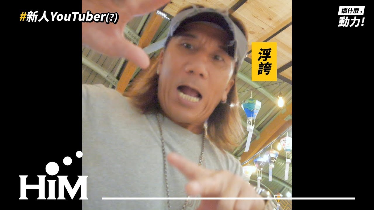 【搞什麼，動力！