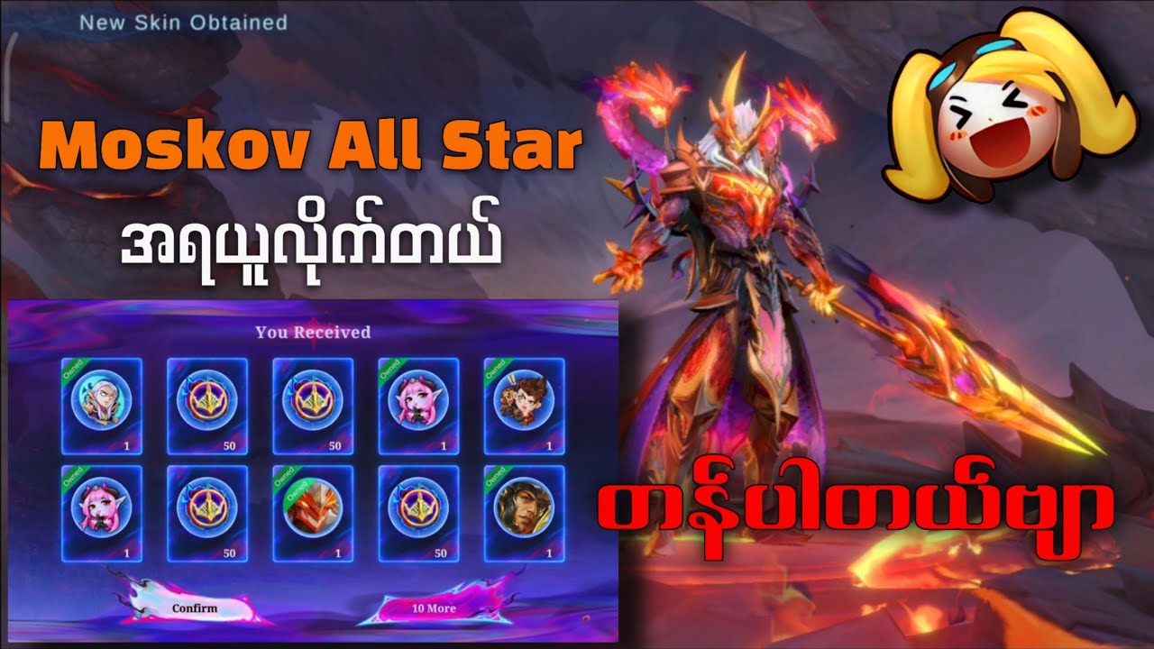 Moskov All Star ကို Diamond နည်းနည်းနဲ့ ဆွဲပလိုက်တယ်ဗျာ || MLBB