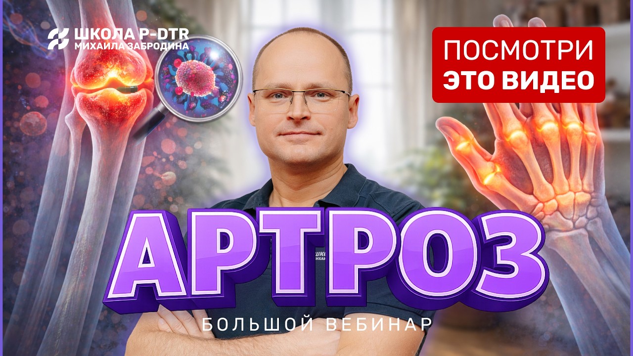 Как лечить АРТРОЗ в 2026 году? Как убрать боль в суставах, когда ничего уже не помогает?