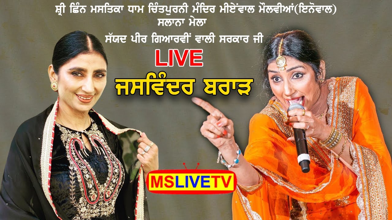 Jaswinder Brar Live || Salana Mela Peer Giarviwali Sarkar Ji || Meianwal || Jalandhar - 2022