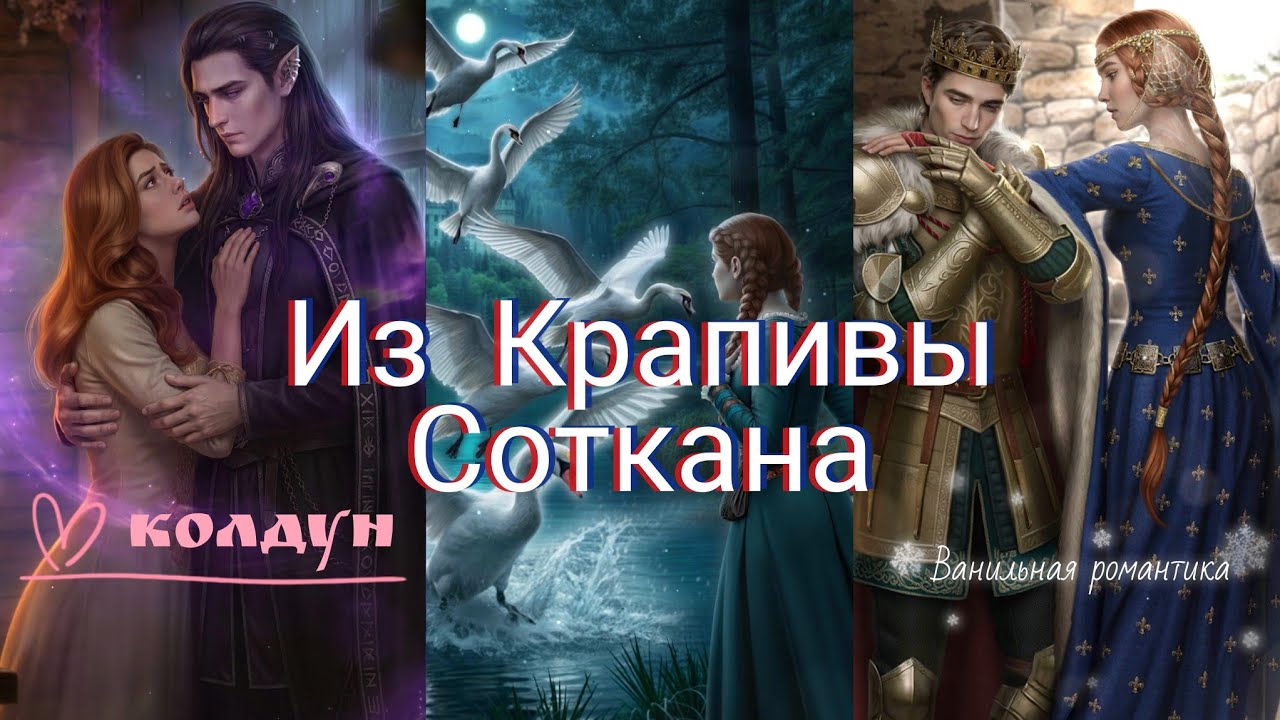 Из Крапивы Соткана (спецвыпуск💎) / ❤️ Ветка: Колдун 💞 / Статы: Путь Дня 🌞, Любимая сестрица 🫂