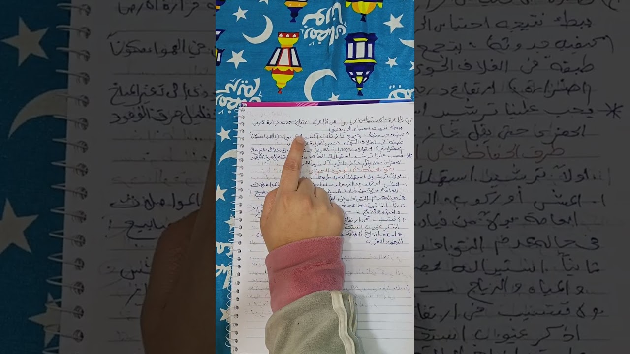 علوم الصف الرابع الابتدائي مفهوم الوقود ترم ثاني