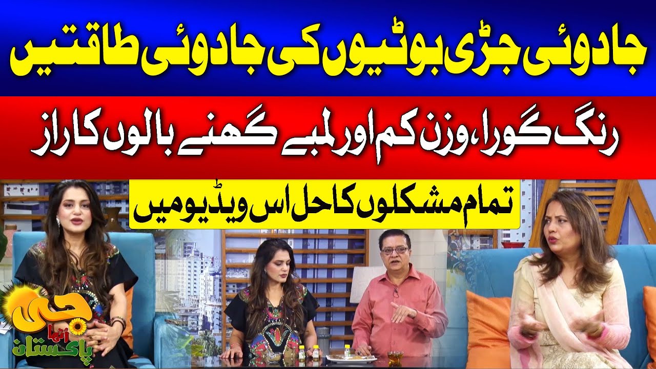 Home Remedy For Weight loss , Whitening and Hair loss | Hakeem Shah Nazir | G Utha Pakistan