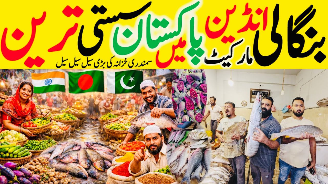 Bangla Bazaar Karachi | Mini Bangladesh in pakistan | Moosa Colony Fish Market Karachi update |Dhaka