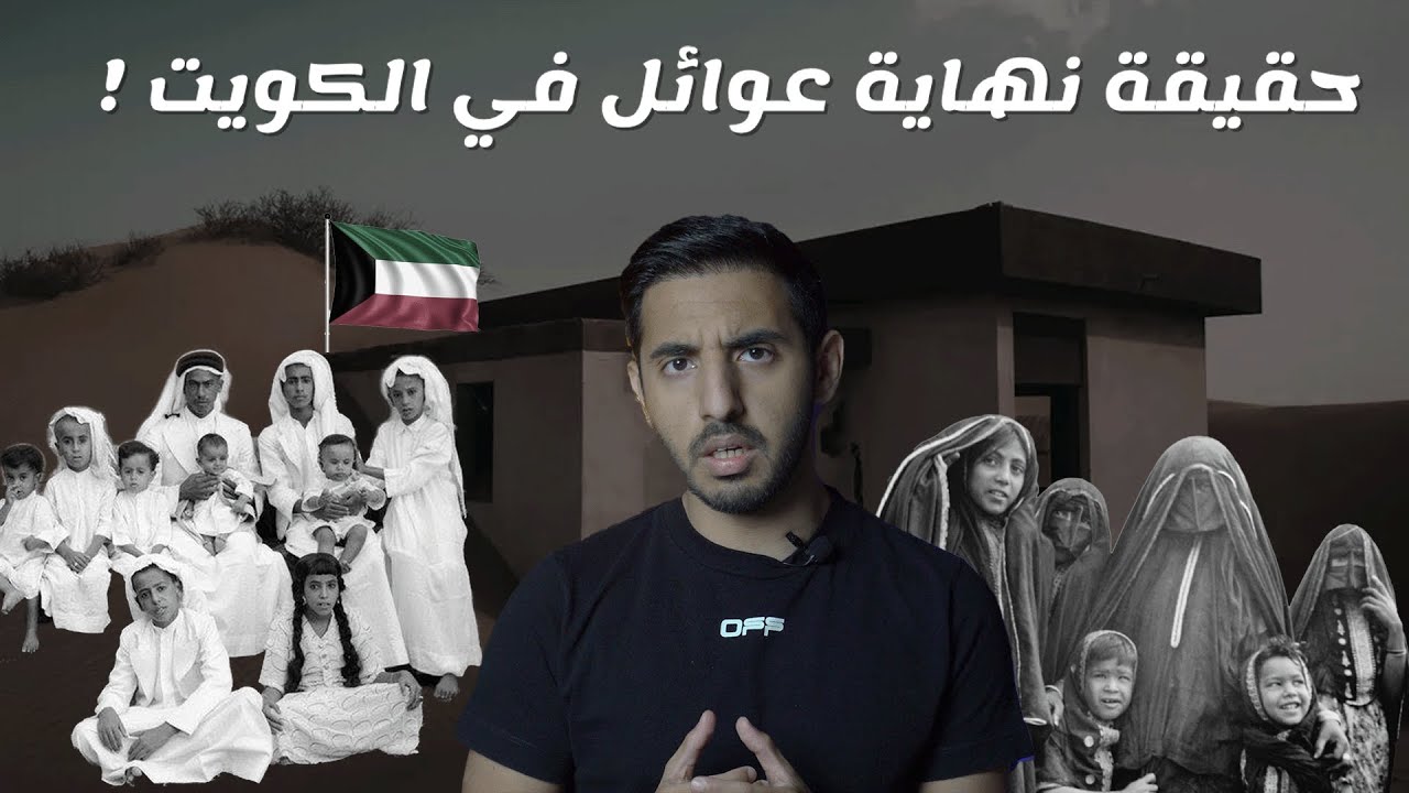 الموت الأسود | كيف كانت نهاية عوائل في الكويت؟
