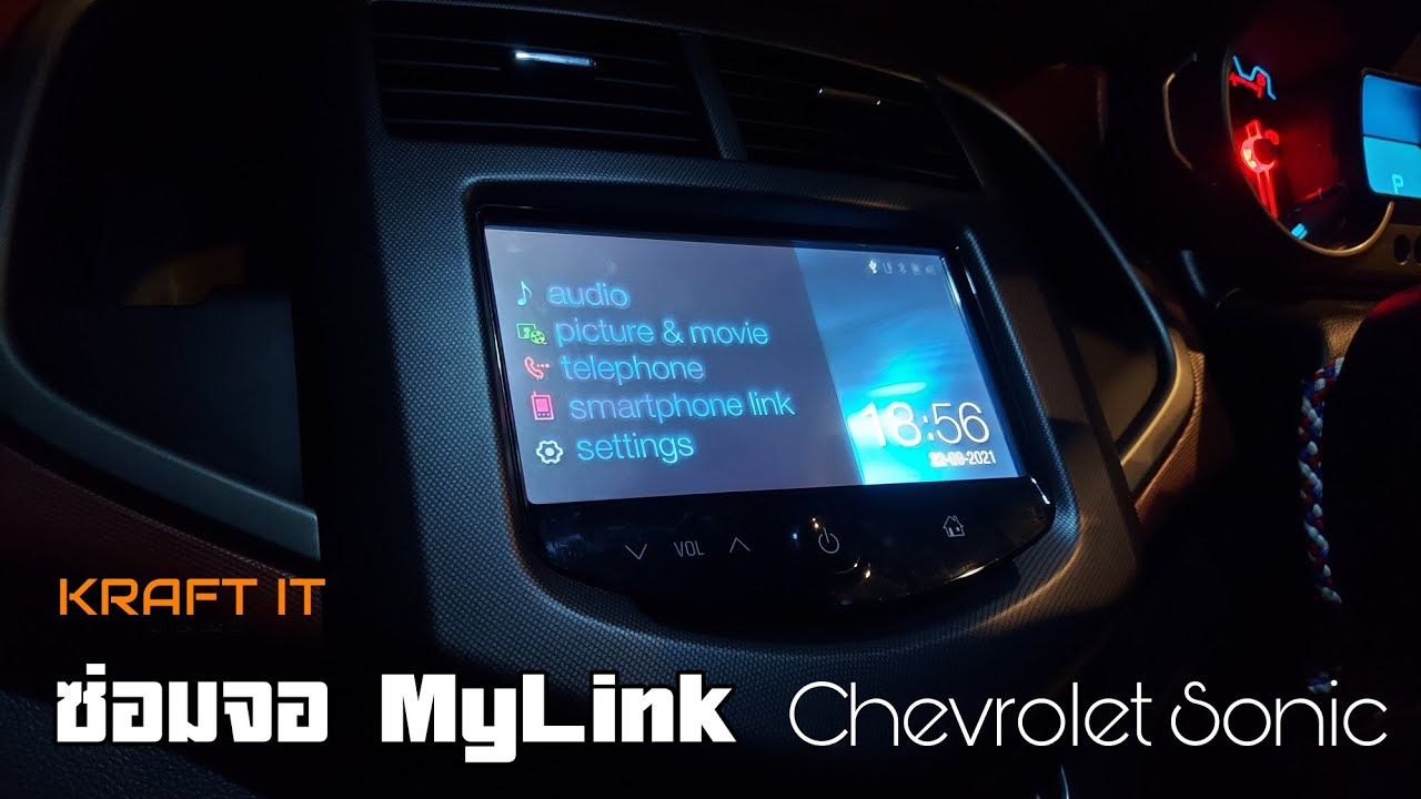 ซ่อมจอ MyLink Chevrolet Sonic | ขับเอง ซ่อมเอง EP:8