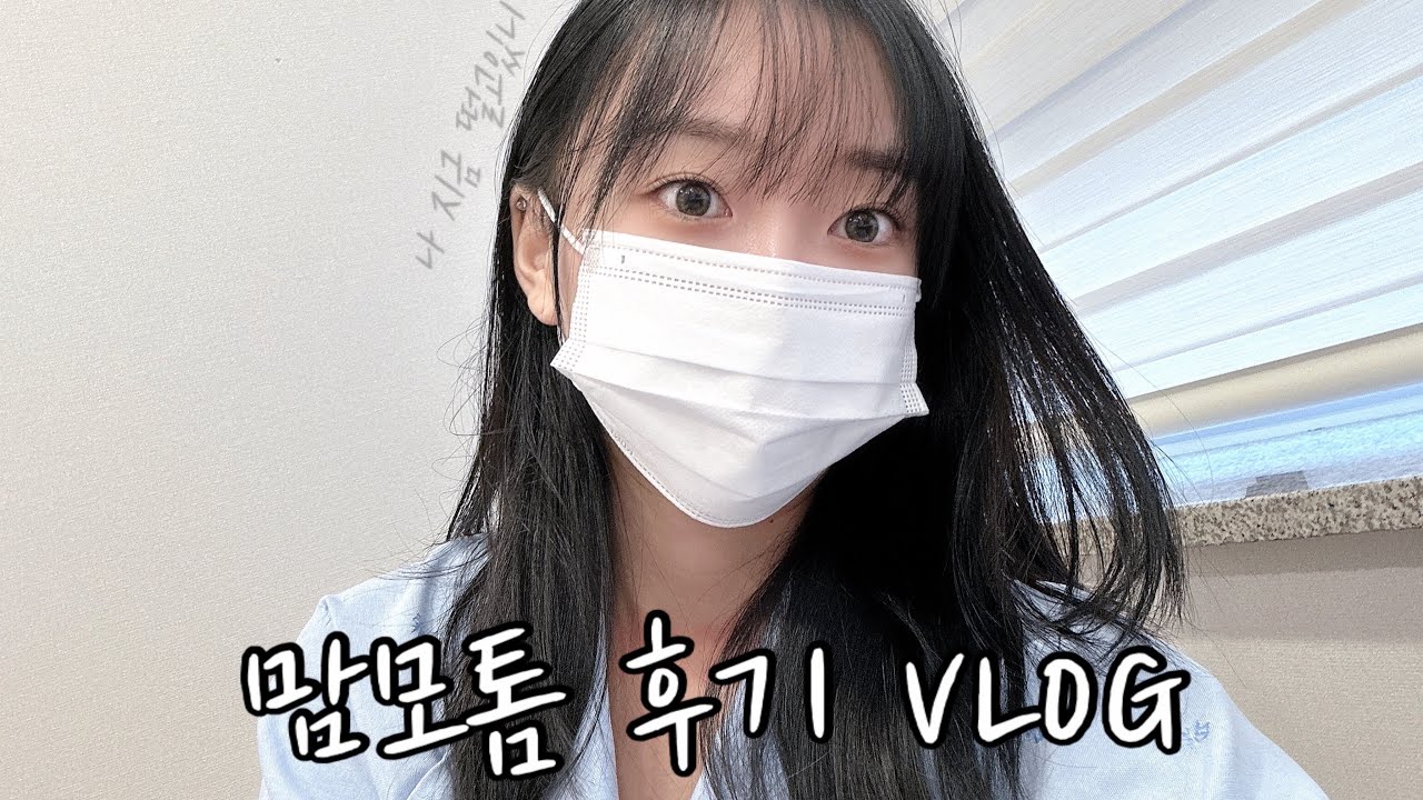 VLOG. 갑자기 발견한 유방 혹?! 맘모톰 수술 후기