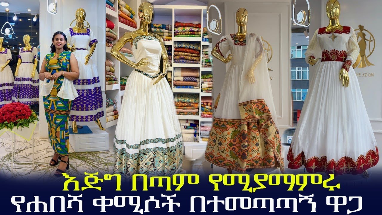 ለፕሮግራም የሚሆኑ ብትን የሽመና ልብሶች