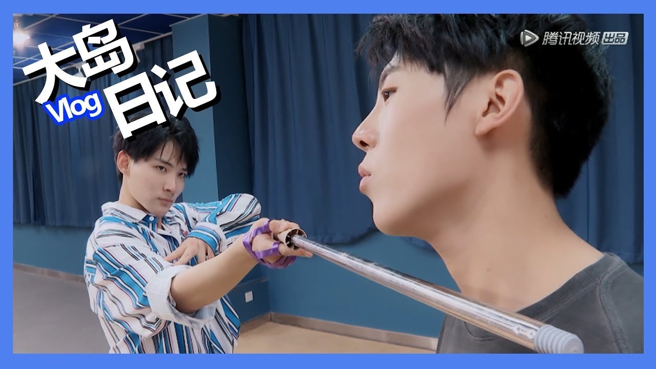 《创造营2019之大岛日记》第六期：【李鑫一Vlog】带你重温经典，挑战“紫薇”疯狂飙戏