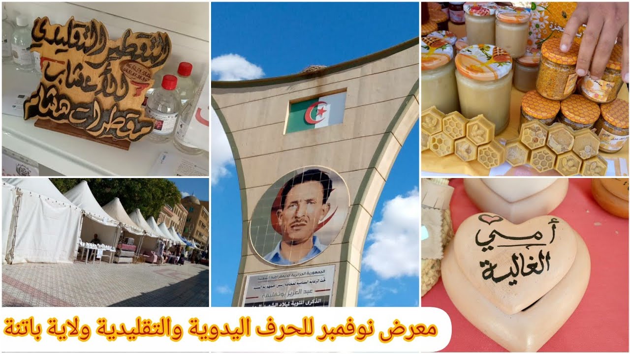 زوزيتا الشاوية/معرض من 1إلى 20 نوفمبر الحرف اليدوية و التقليدية ولاية #باتنة #vlog #تحيا_الجزائر🇩🇿