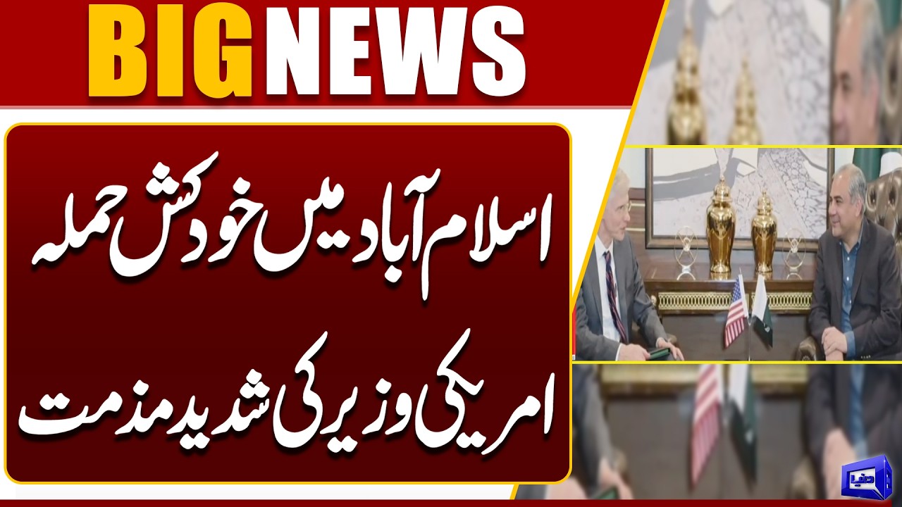 Islamabad Mosque Suicide Blast: Strong Condemnation by US Official | Breaking News | Dunya News