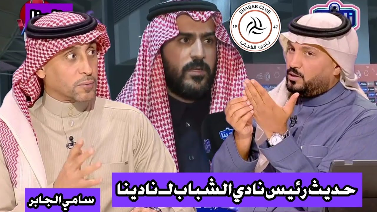 نادينا | الحديث عن إداء نادي الشباب أمام الريان القطري في كأس الخليج اليوم 2-2
