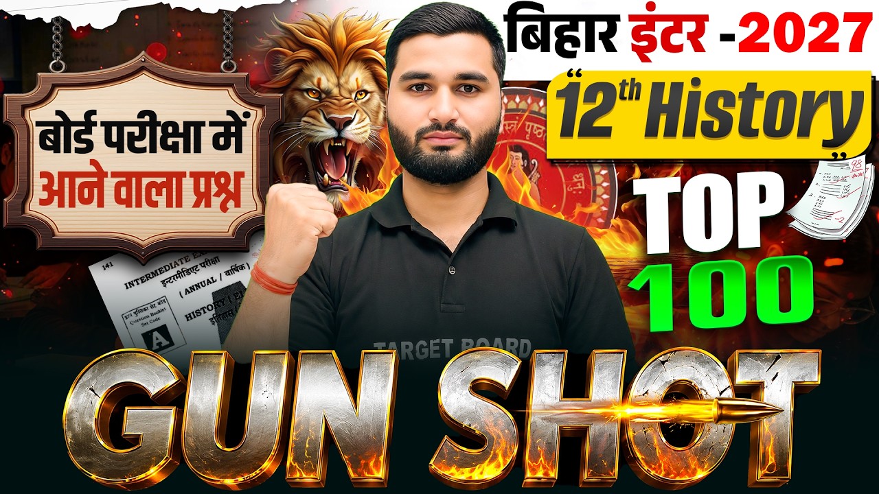 बोर्ड परीक्षा में आने वाला प्रश्न🔥| Class 12 History Important Questions | 12th History Bihar Board