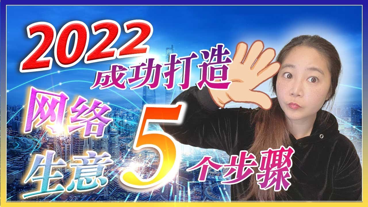 🔥2025网络创业只需要这5个步骤