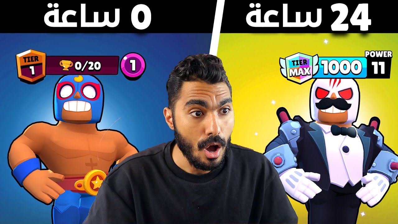 عملت اكونت من الصفر - فتحت 19 بطل ورفعت 3000🏆اليوم الاول