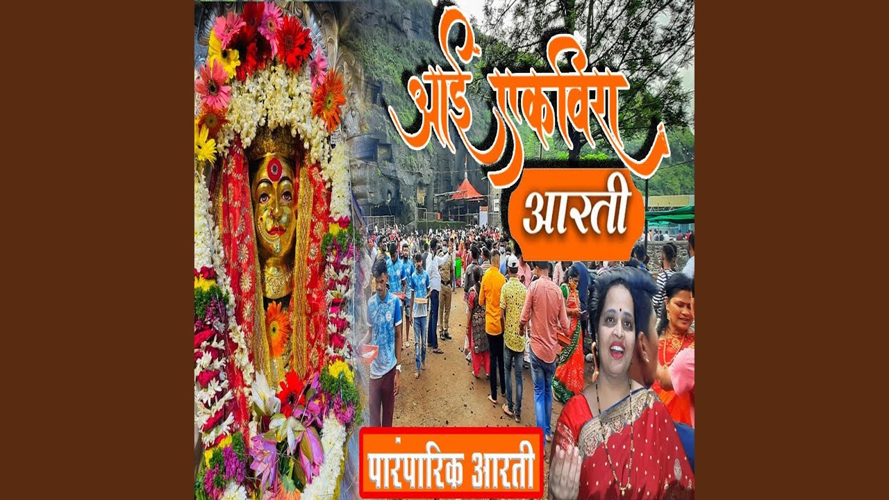 AAI EKVIRA AARTI