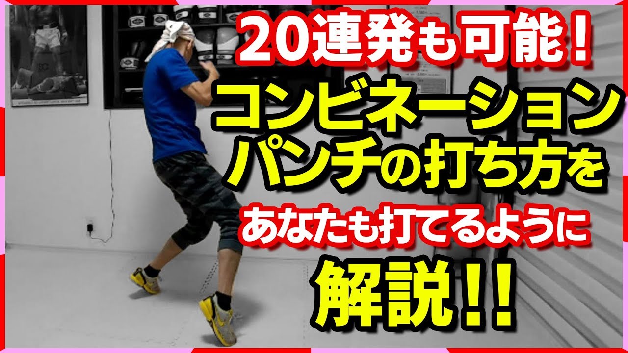ブレない！止まらない！コンビネーションパンチの打ち方を解説！ ボクシングミットを打てる店 tomitt トミット (大阪府八尾市)
