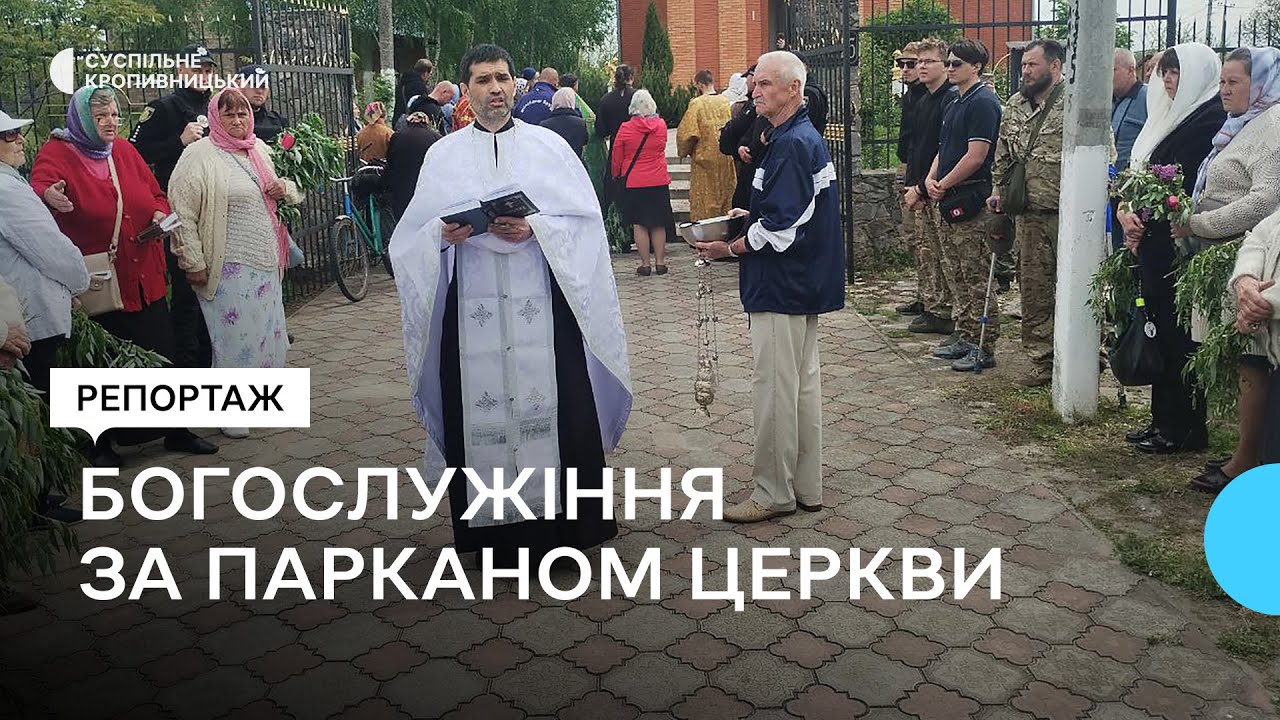 На Кіровоградщині парафіяни ПЦУ не змогли потрапити до церкви через дії УПЦ
