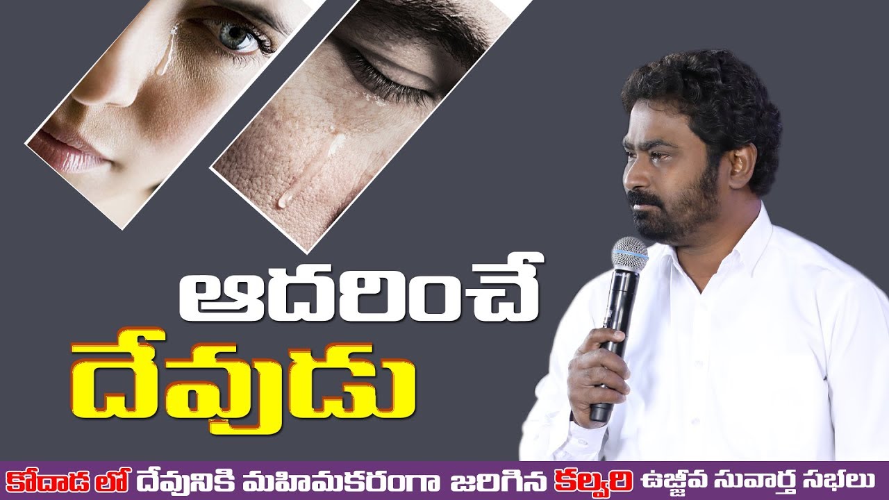 The GOD Who COMFORTS ||ఆదరించే దేవుడు||