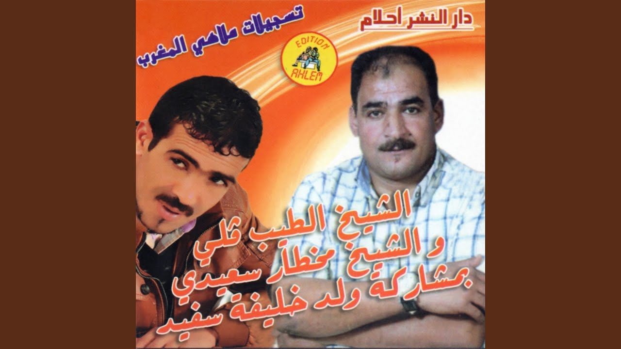 Neghdo Sebdo (feat. Cheikh Khelifa)