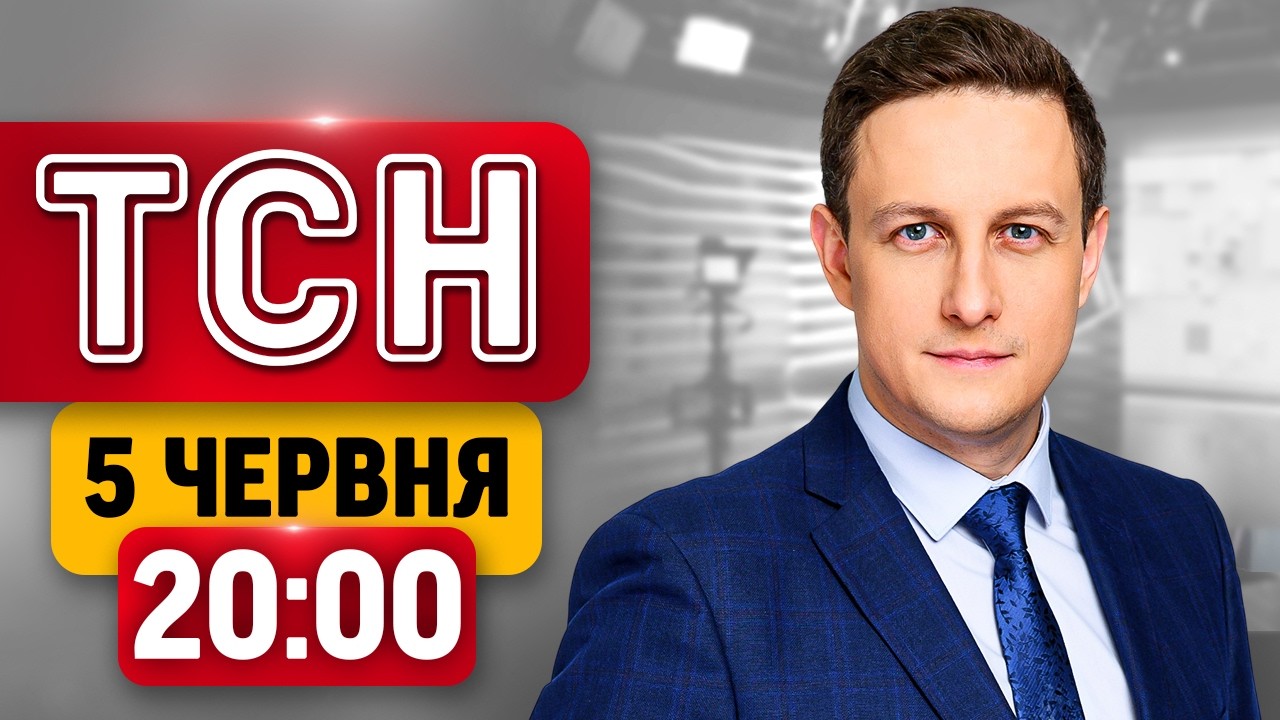 СТРАШЕННА ДТП В КИЄВІ! Реакція Путіна на ЛИСТ! ФАТАЛЬНИЙ удар балістикою | ТСН 20:00 5 червня