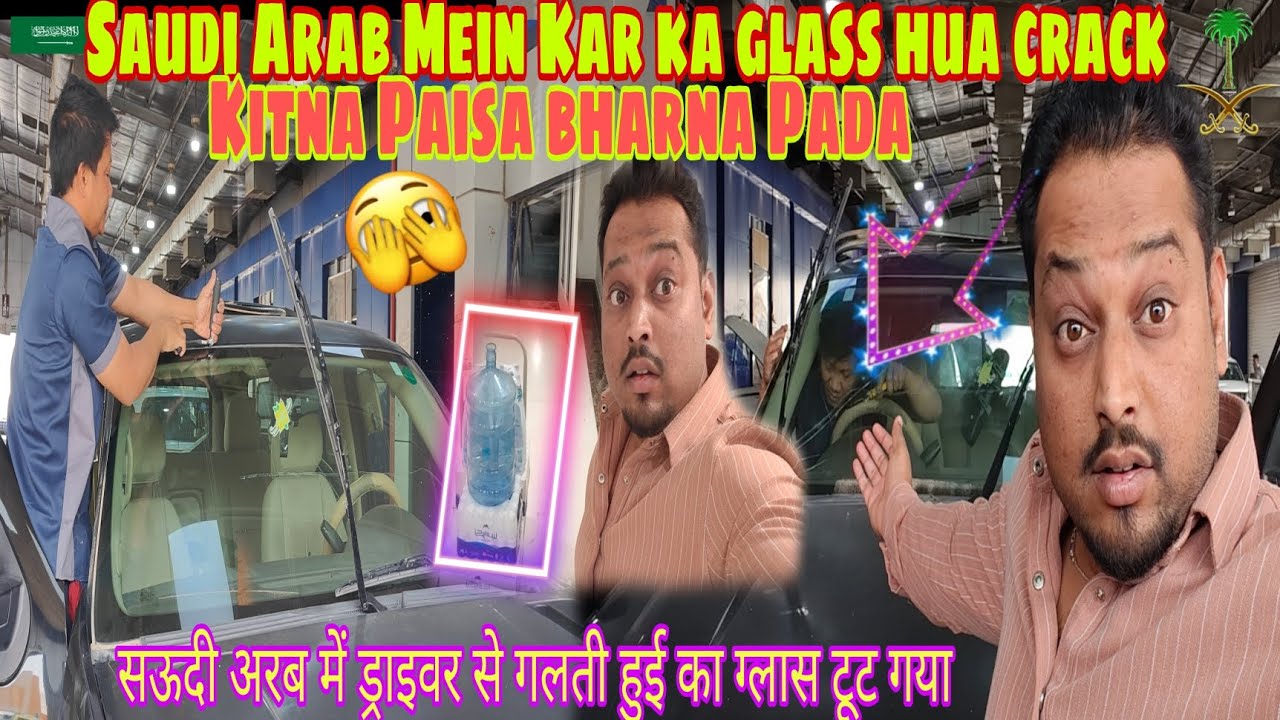 saudi Arab house Driver Ek galati se Car Glass Tut Gaya😱|सऊदीअरबमेंड्राइवर सेगलतीहुईका ग्लासटूटगया