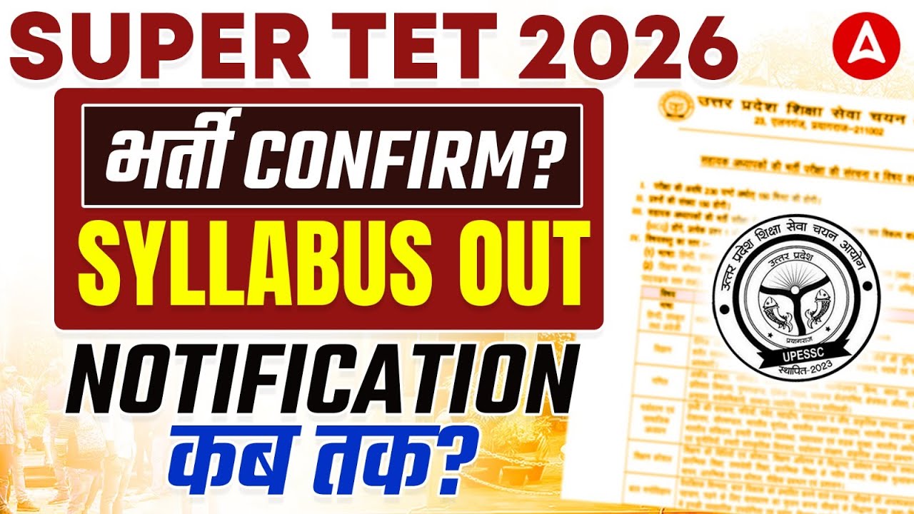 Super TET News | SUPER TET 2026 Syllabus Out | Super TET Notification कब तक? Super TET Vacancy 2026