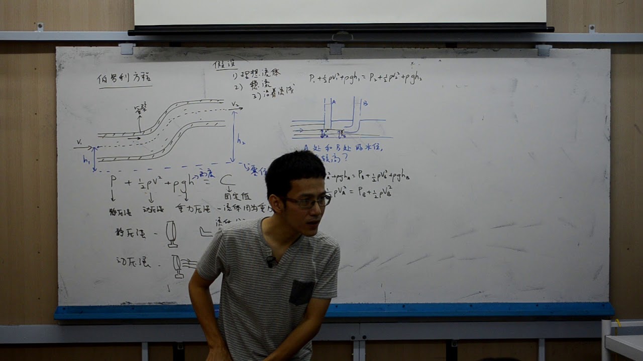 伯努利方程_Part2