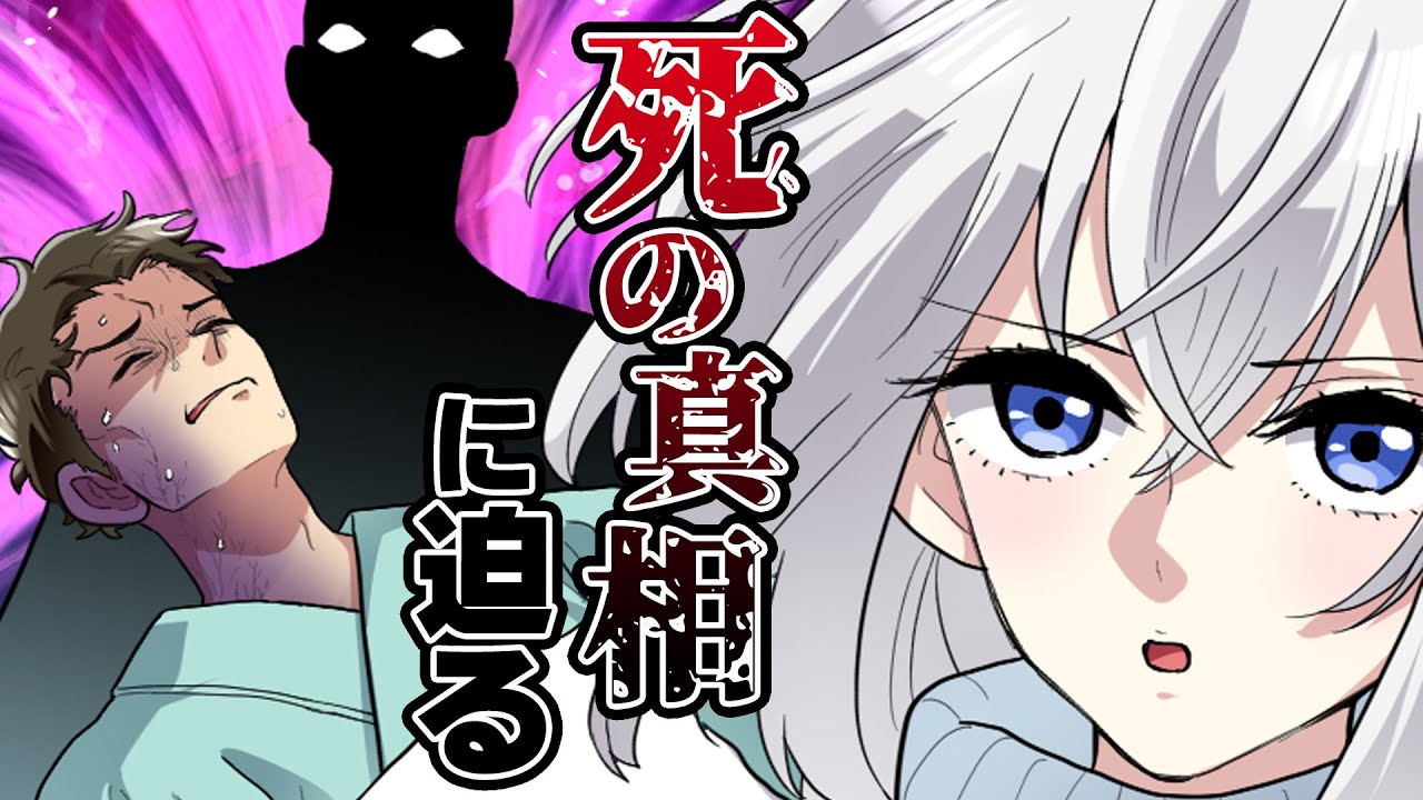 【漫画】父の死の瞬間....その場に見えた光景とは【特殊能力】