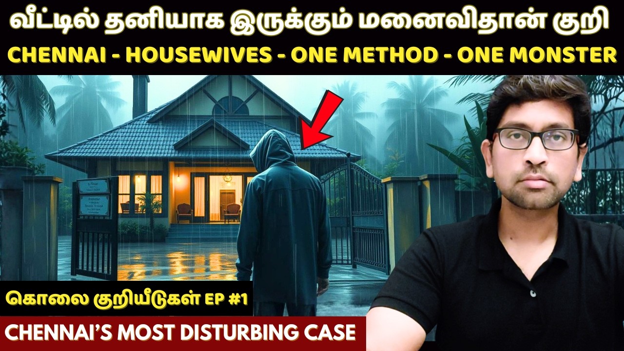 கொலை குறியீடுகள் EP #1:  வழக்கை திசைதிருப்பிய உடைந்த கண்ணாடி துண்டில் கிடைத்த தடயம் | Murder Codes