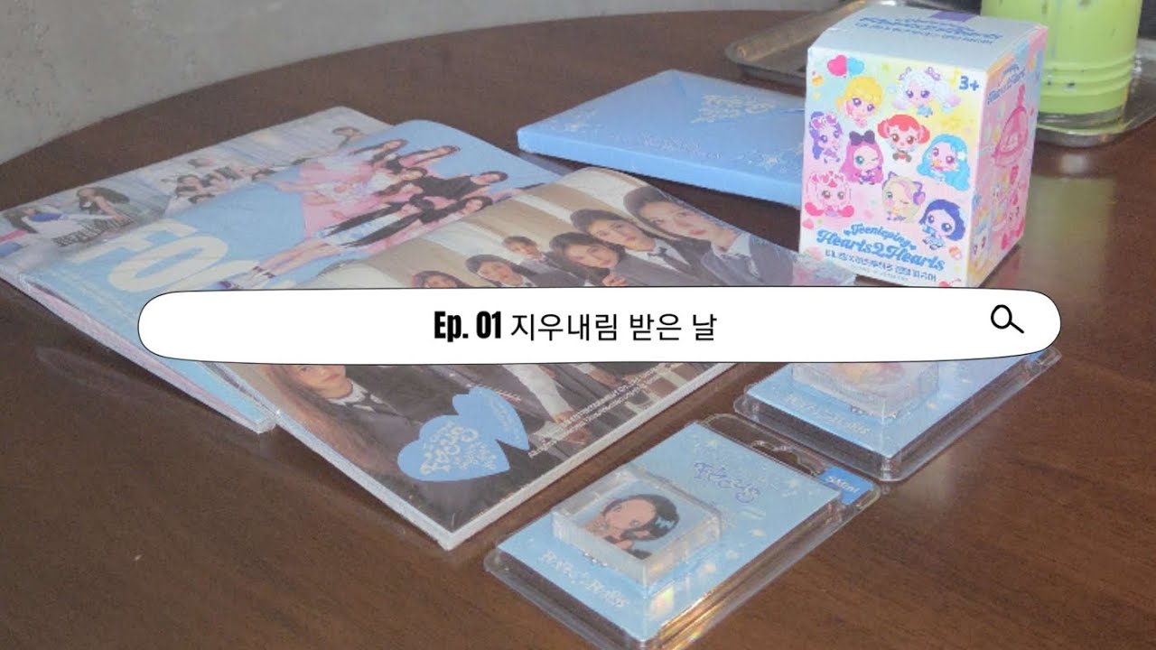 [모두품기로그] 지우내림 받아 하츄가 되다-! | 하츠투하츠 | 앨범깡 | 티니핑 | 지우핑 구해요...