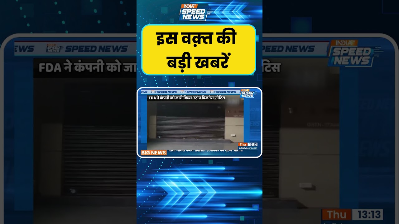 FDA Raid: सिया गोयल के पिता की फर्म पर FDA की बड़ी छापेमारी | Siya Goyal