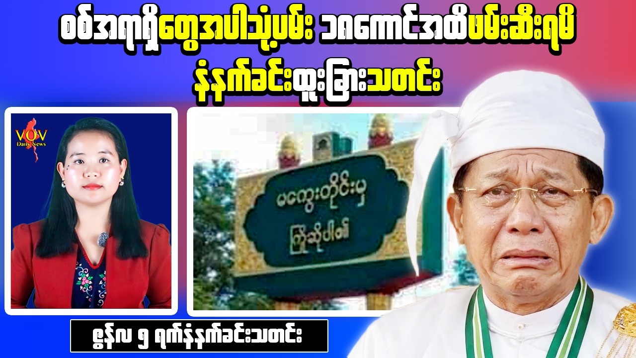 Myanmar Morning News (June 6) | Major Operations Intensify in Magway Region