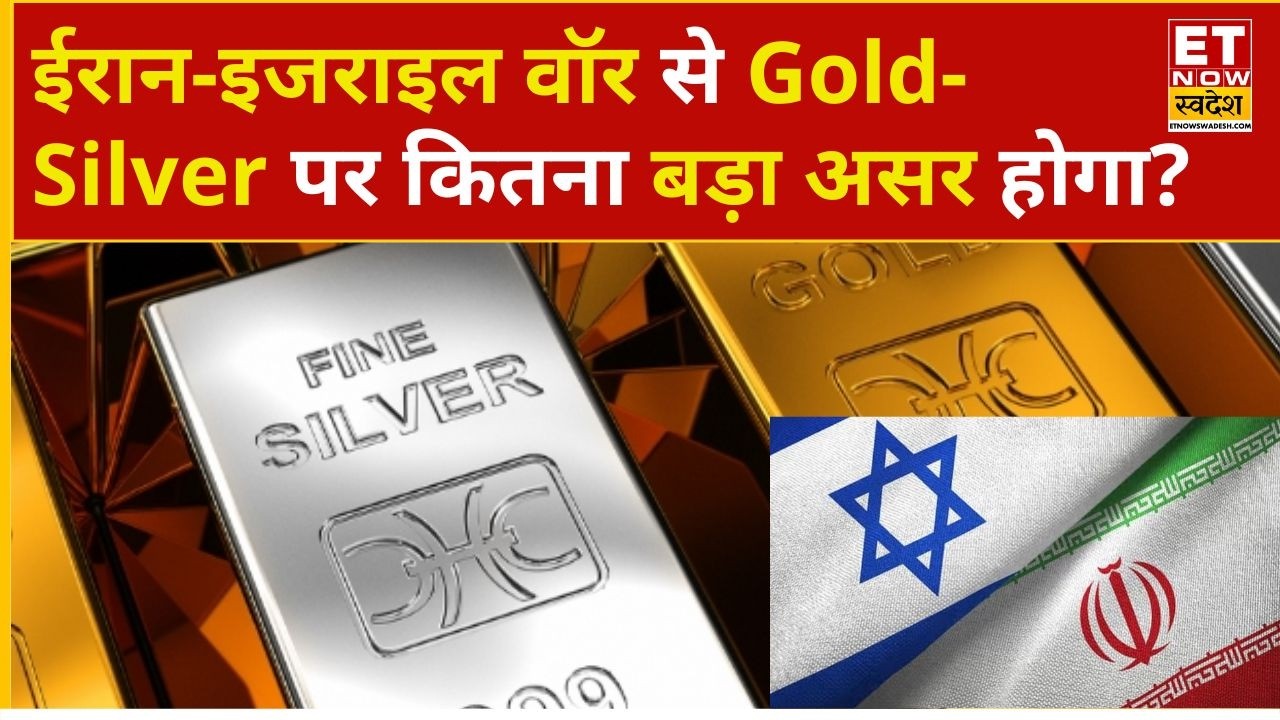 Gold Price Today: Gold में तेज उछाल, Iran-Israel War से आगे कैसी होगी चाल? | Silver Rate Today