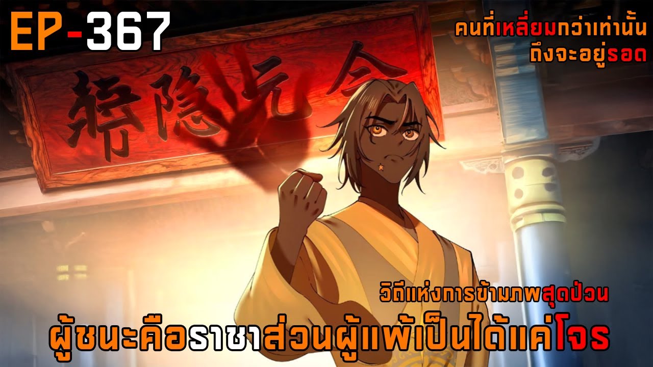 367 วิถีแห่งการข้ามภพสุดป่วน