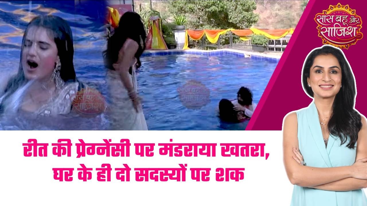 Jaane Anjaane:😱Raghav बना Reet का ढाल, पूल में गिरते ही रीत को बचाकर लाया बाहर #sbs