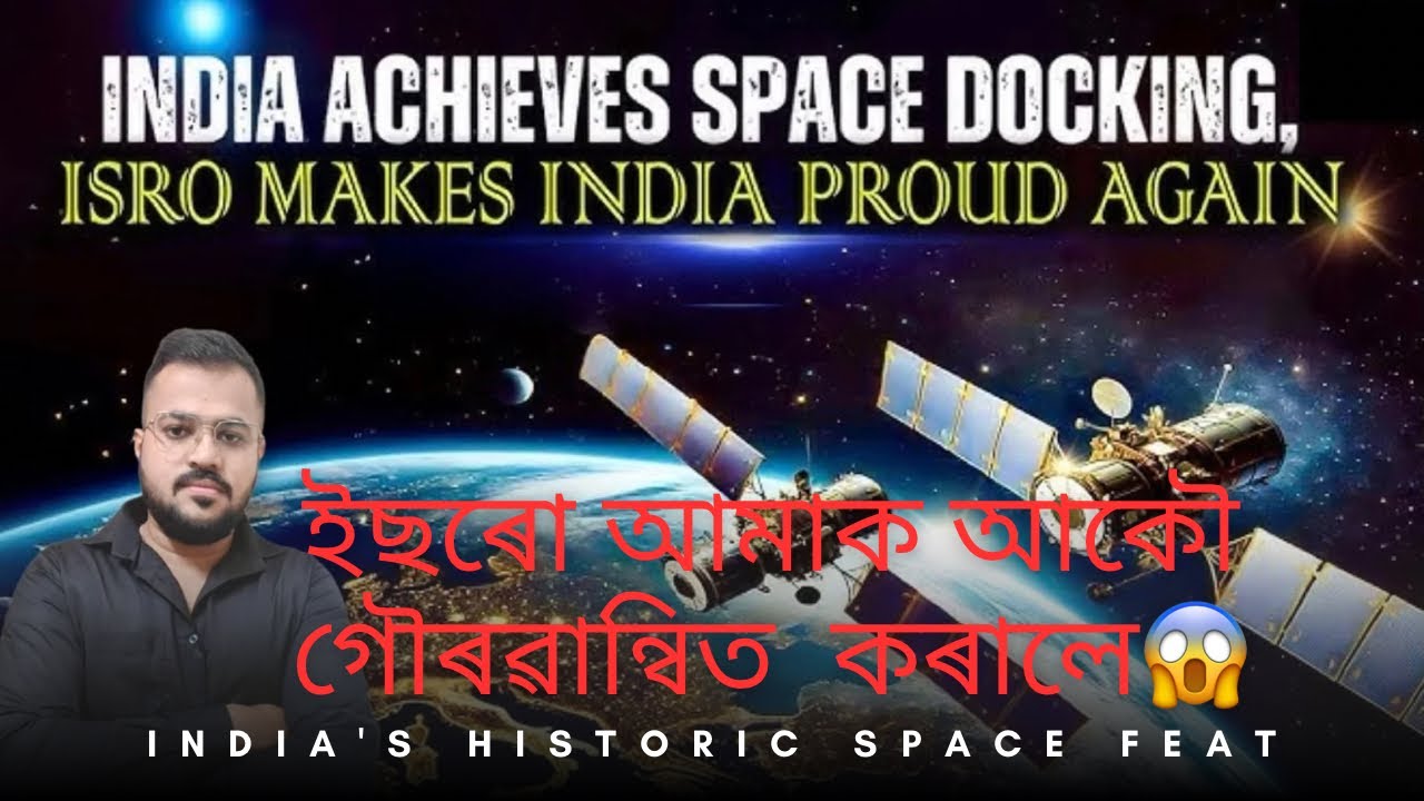 ISRO আমাক আকৌ গৌৰৱান্বিত কৰালে 😱 | সমগ্ৰ বিশ্বতে ভাৰত ৪ নম্বৰৰ দেশ হৈ পৰিল | by Bhaskar Bezboruah