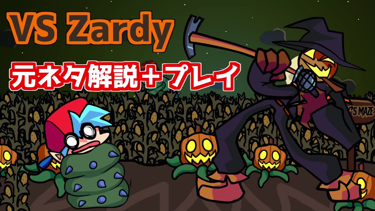 【FNFゆっくり解説＋プレイ】畑の番人Zardy とはどんなキャラ？
