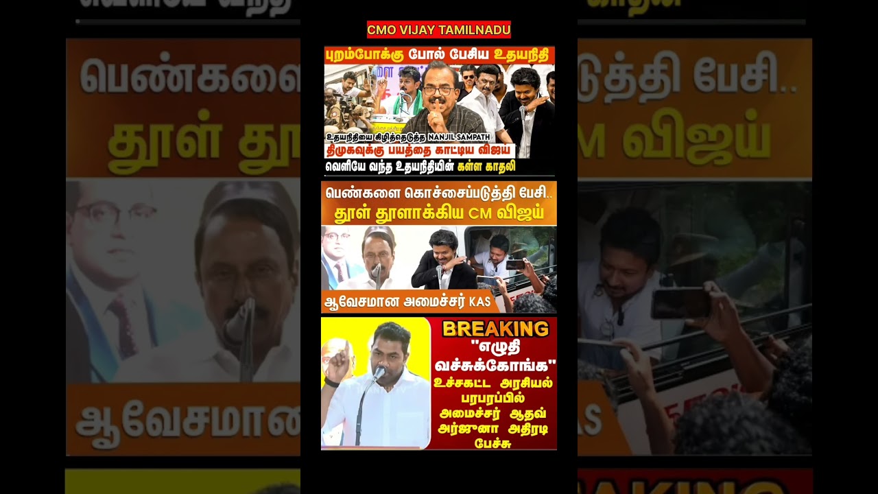 TVK Thalapathy Vijay Anna || #tvk#dmk#admk#congress#bjp#breakingnews#thalapathy#vijay#news