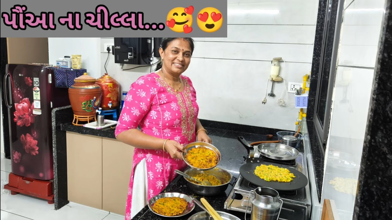 મમ્મીએ બનાવ્યા પૌંઆ ના ચીલ્લા...🥰😍😍😍🥰🥰
