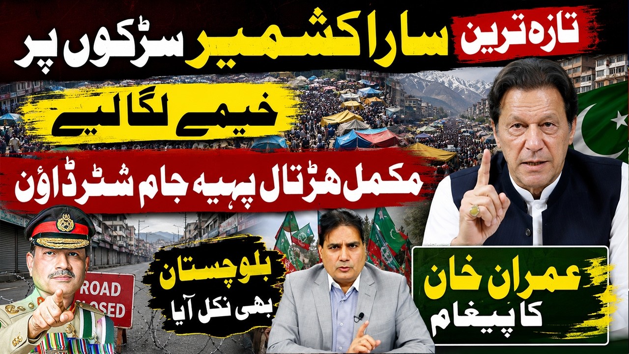 Imran Khan Update | Kashmir Update: Camps Set Up, Strike Continues | Balochistan Responds.