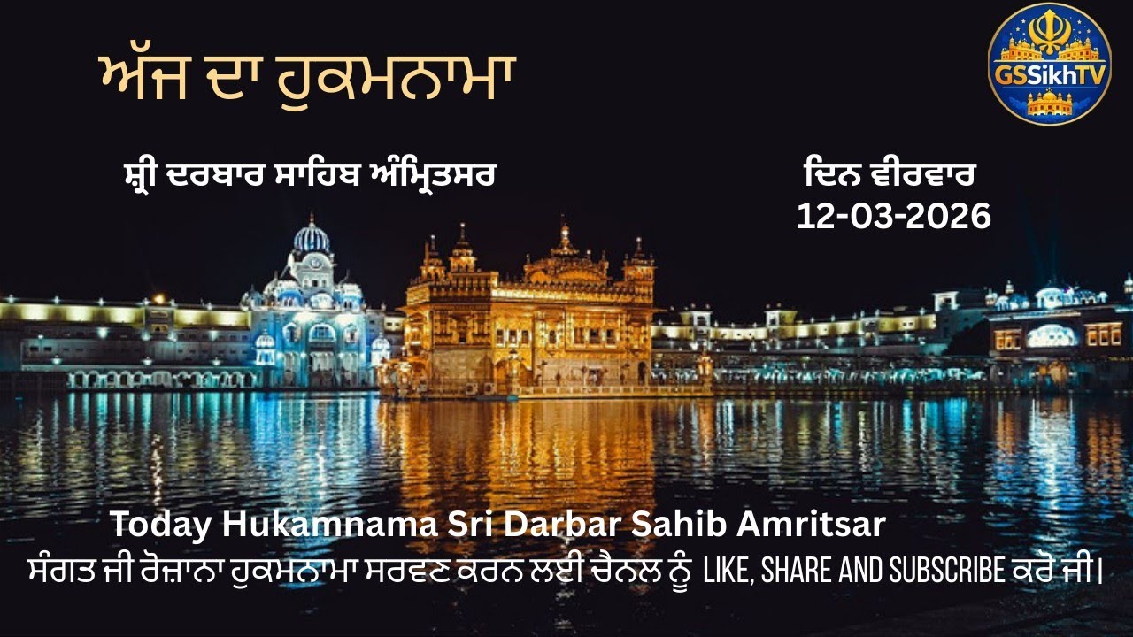 Today hukamnama sahib darbar sahib 🙏 Aaj da hukamnama #gurbani #hukamnama #youtube #youtubevideo 