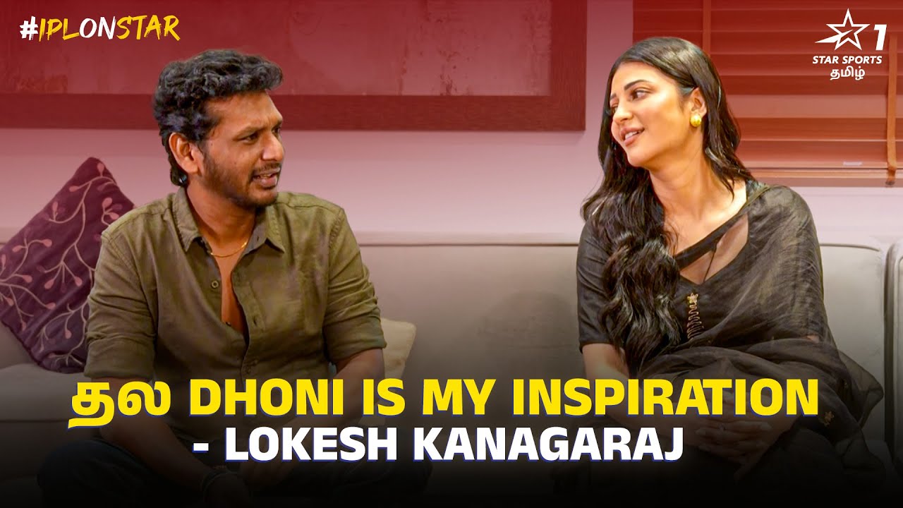 தல Dhoni மேல Inspire ஆகி தான் என்னோட ஒரு படம் பண்ணேன்- Lokesh